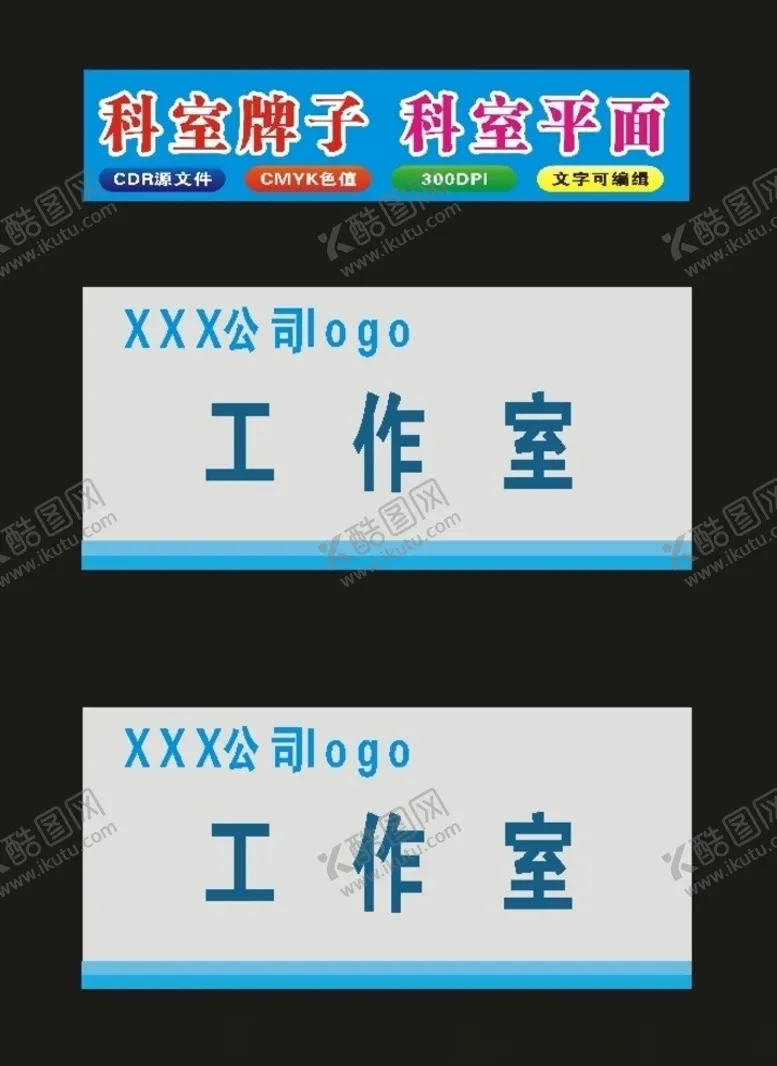 编号：16190307062155536240【酷图网】源文件下载-平面医院科室牌