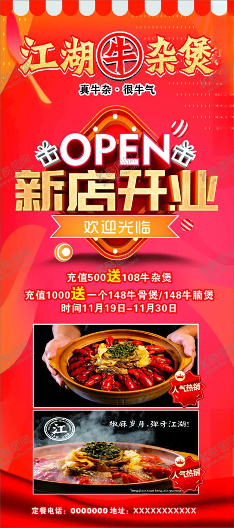 编号：53324902082129418175【酷图网】源文件下载-开业展架