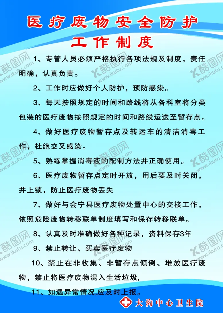 编号：74008704061138094762【酷图网】源文件下载-医院制度