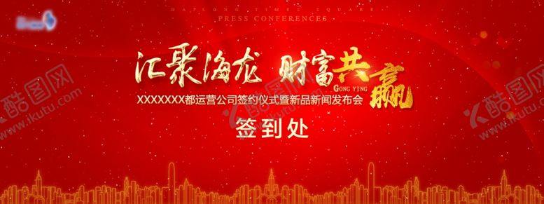 编号：42307210152127265496【酷图网】源文件下载-红色展板