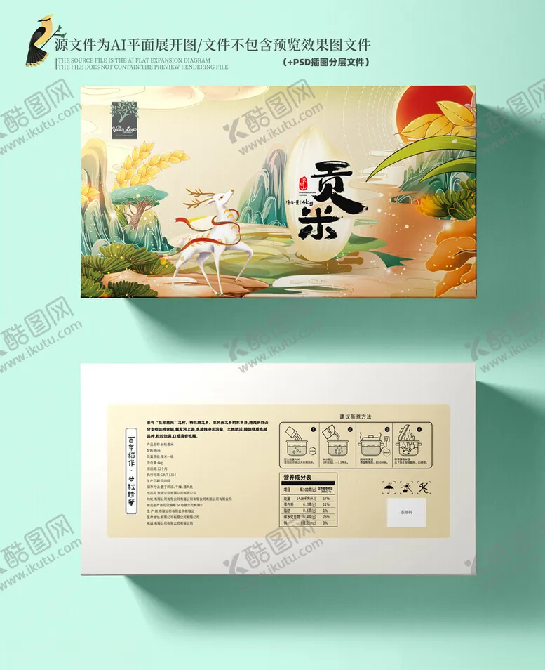 编号：22910201182058579791【酷图网】源文件下载-长白山贡米