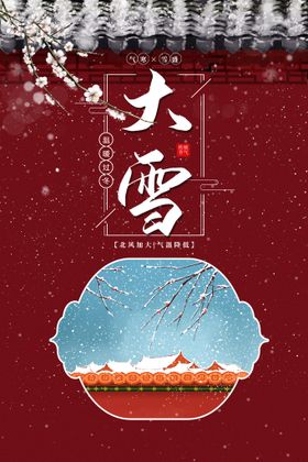 编号：03789109250247201483【酷图网】源文件下载-大雪 