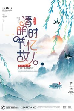 清明节海报清明时节清新