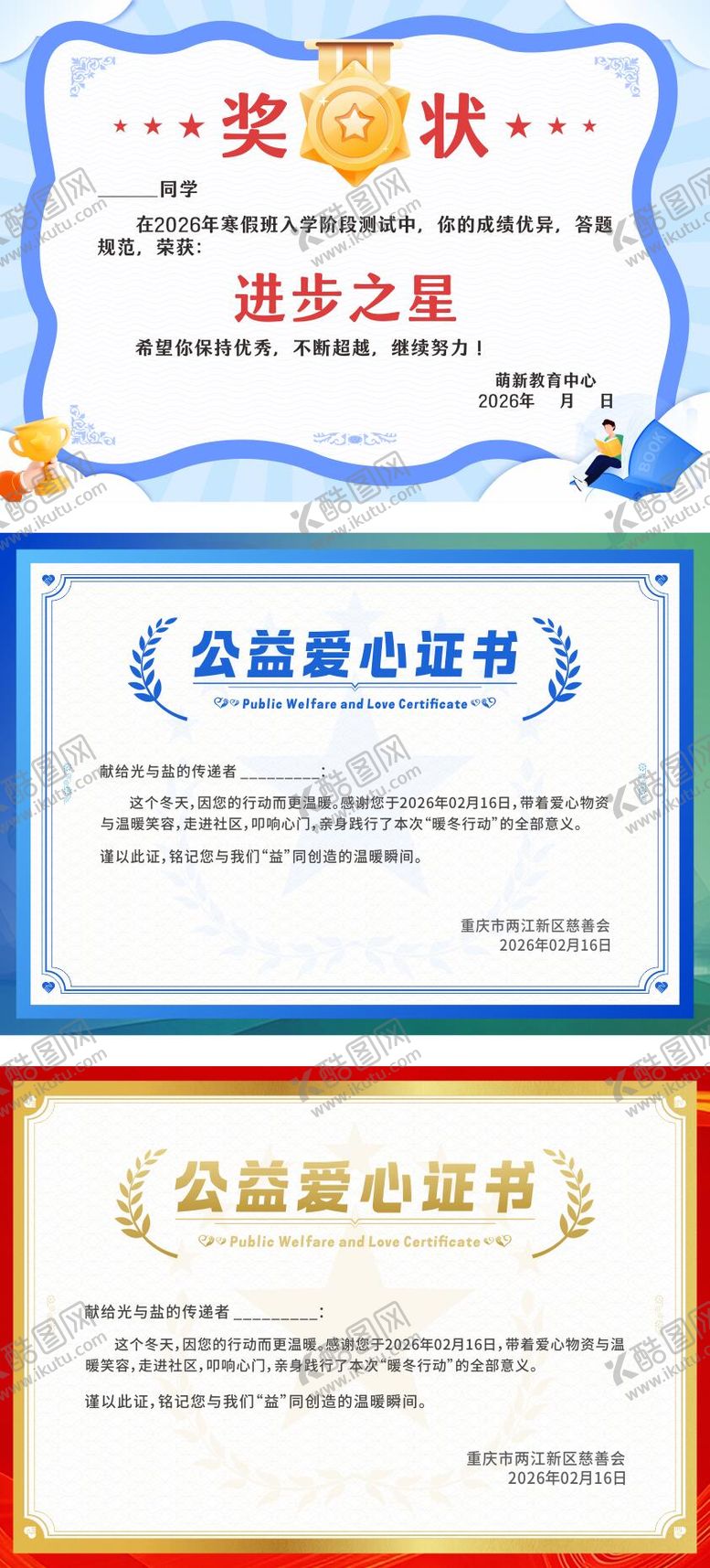 编号：27285503072155257395【酷图网】源文件下载-奖状公益爱心证书