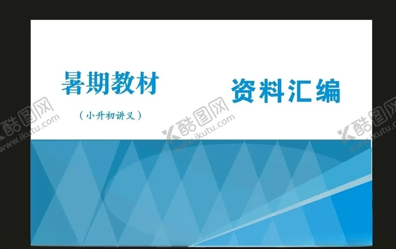 编号：68706609201507503328【酷图网】源文件下载-原创校园封面培训画册原创