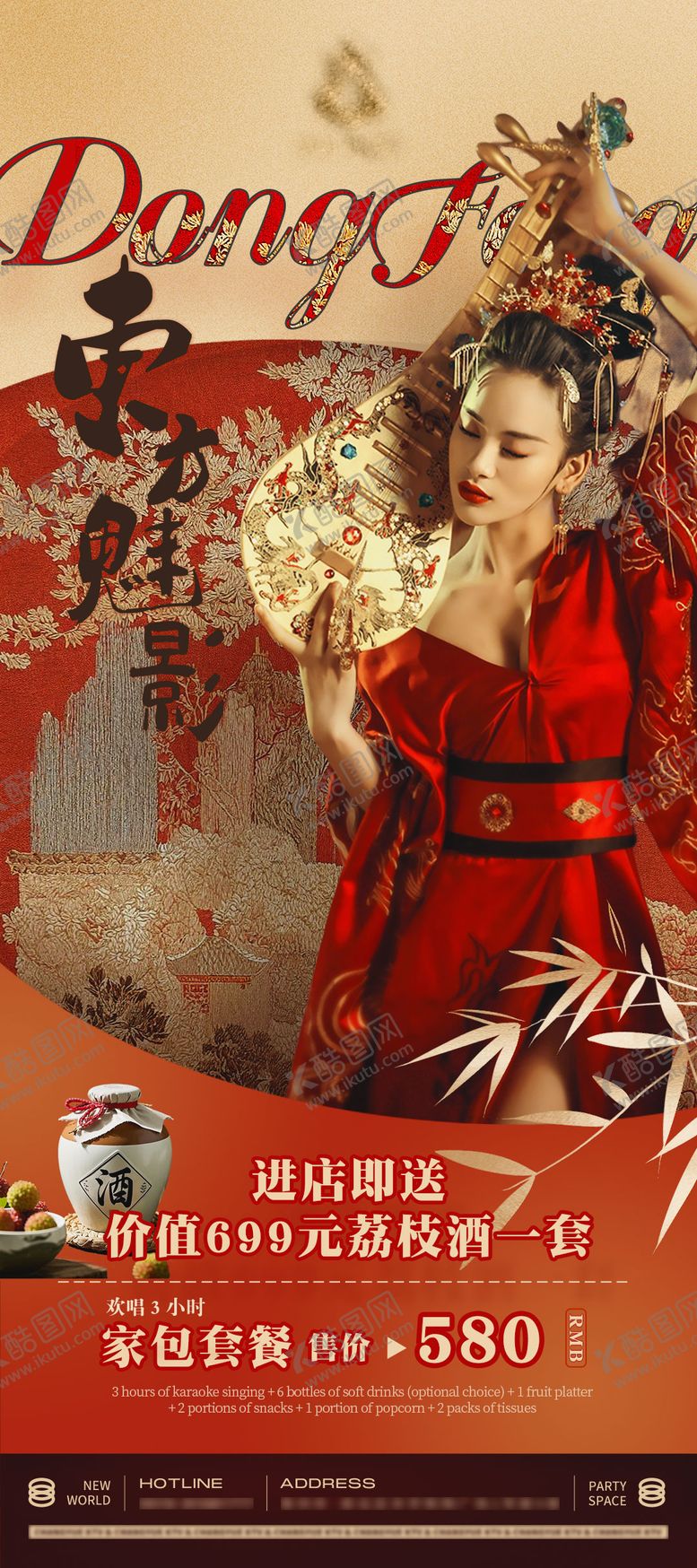 编号：48417609290622335268【酷图网】源文件下载-酒吧KTV古风活动主题海报