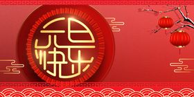 元旦节活动banner