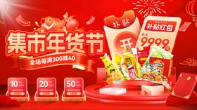 年货节