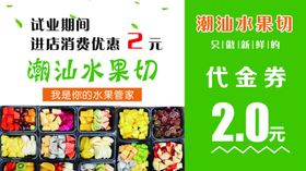 水果代金券