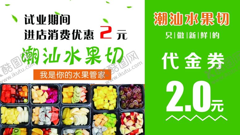 编号：88398605100653246494【酷图网】源文件下载-水果代金券