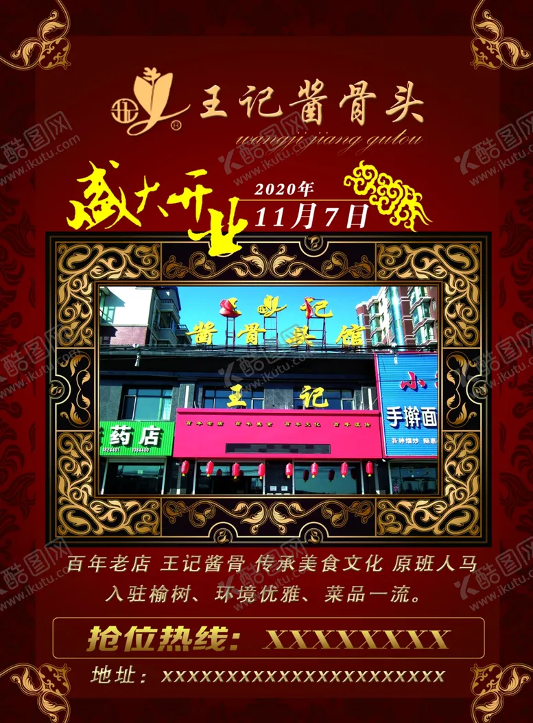 编号：58550504071846009186【酷图网】源文件下载-饭店开业宣传单