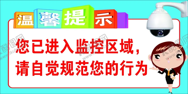 编号：91865506240750356934【酷图网】源文件下载-监控提醒