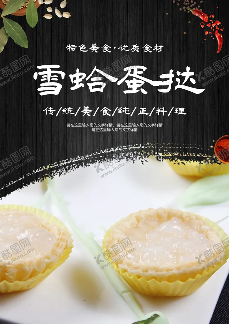 编号：72803610072025194382【酷图网】源文件下载-雪蛤蛋挞