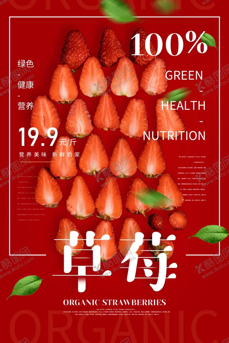编号：24971907011608395952【酷图网】源文件下载-草莓