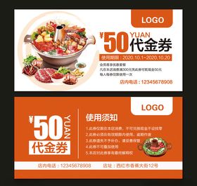 火锅店代金券