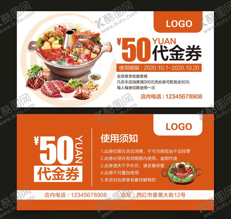 编号：16149807130156186169【酷图网】源文件下载-火锅店代金券