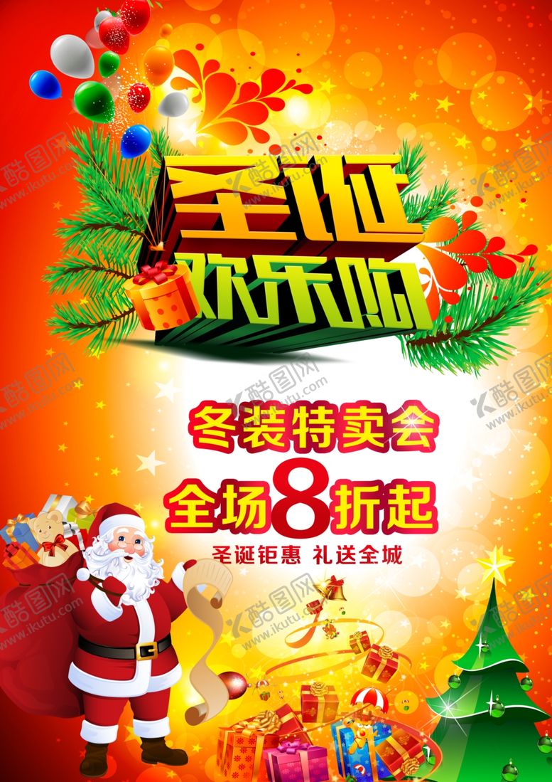 编号：65576305060304442508【酷图网】源文件下载-圣诞节