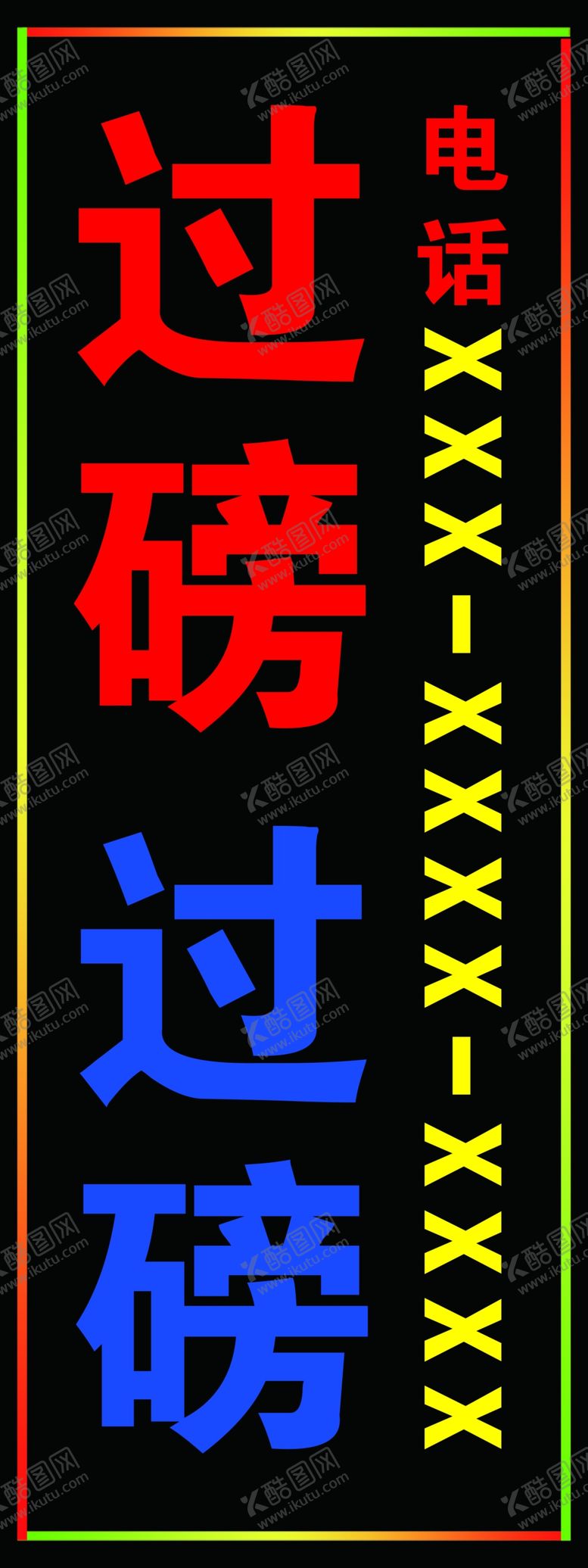 编号：46982701132251228313【酷图网】源文件下载-闪光字灯箱