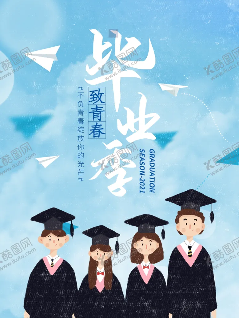 编号：49469802122014472578【酷图网】源文件下载-毕业季