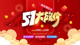 五一劳动节促销