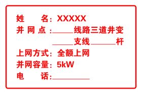 并网点