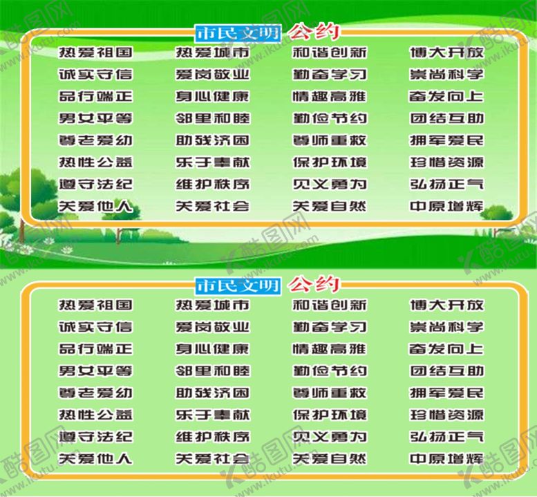 编号：60717707071436309123【酷图网】源文件下载-文明公约