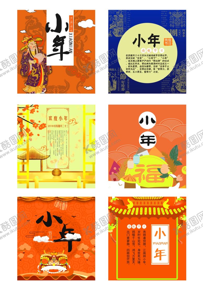 编号：53503305040846429141【酷图网】源文件下载-小年