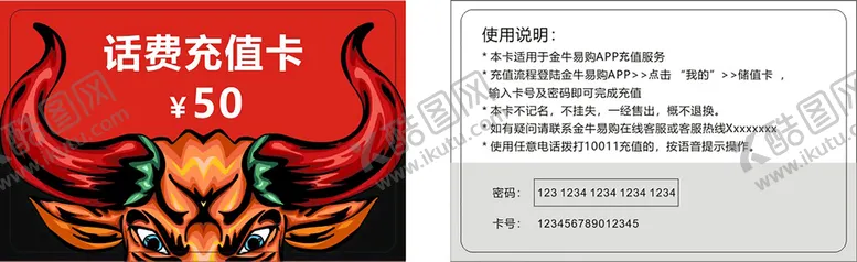编号：93768109290014556830【酷图网】源文件下载-话费充值