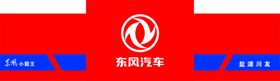 东风风神 新能源标志 logo