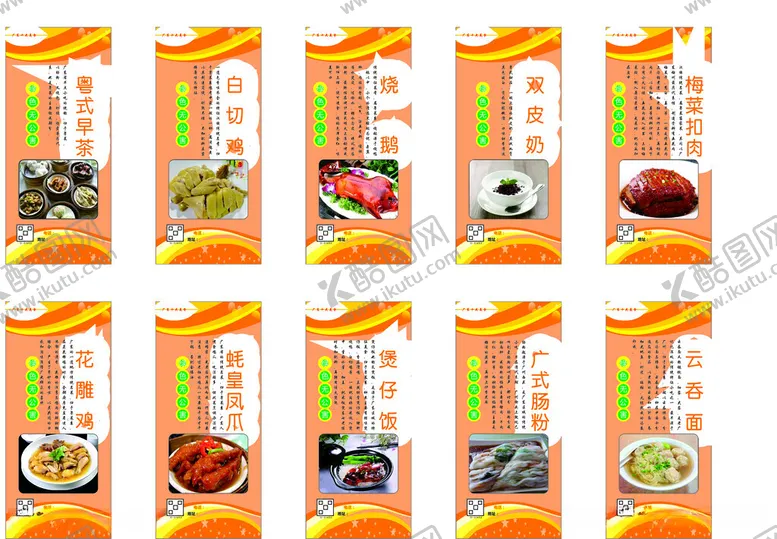编号：11823312151731306013【酷图网】源文件下载-广东十大美食展板