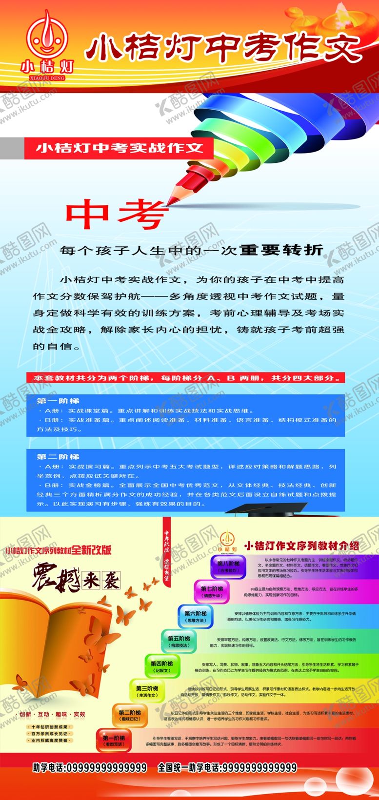 编号：86383110170332497814【酷图网】源文件下载-北京四中网校学校展板
