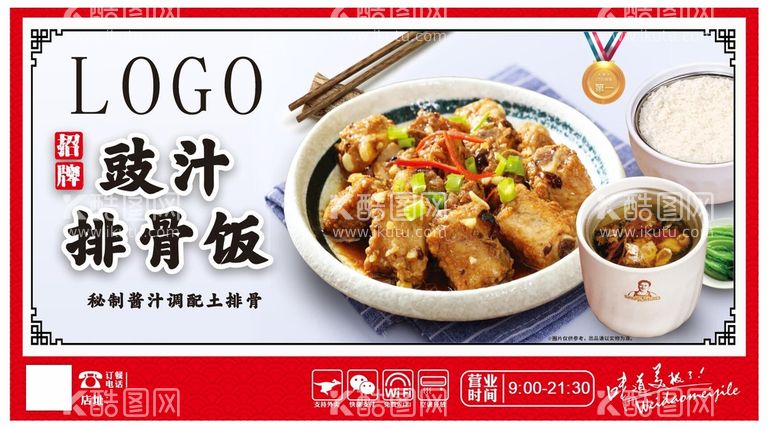 编号：93782509121635554816【酷图网】源文件下载-美食海报