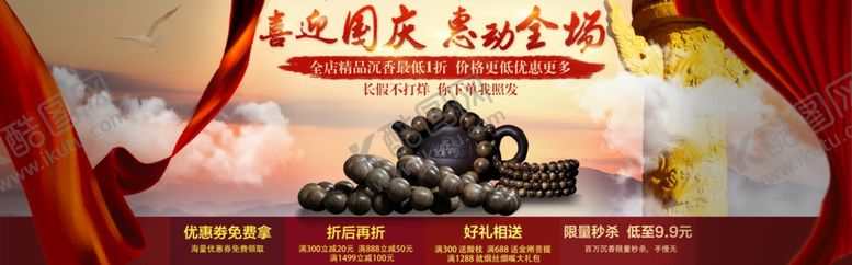 编号：12389506171124054600【酷图网】源文件下载-国庆节海报