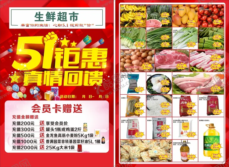 编号：76784001201853575959【酷图网】源文件下载-超市宣传