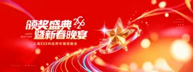 年会颁奖典礼2026新年展版