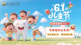 61儿童节口腔banner