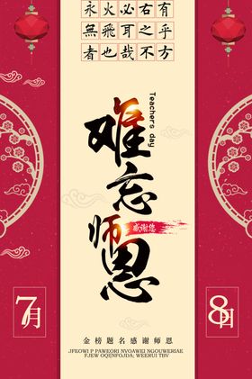 难忘师恩