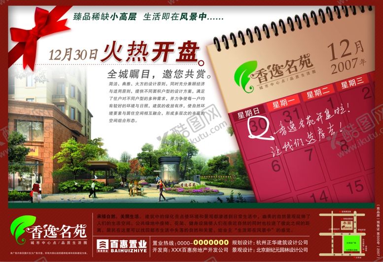 编号：64757509300118207314【酷图网】源文件下载-房地产海报