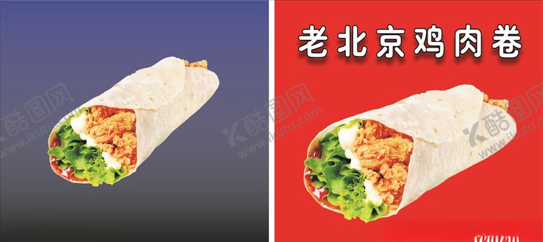 编号：27044909200535544148【酷图网】源文件下载-老北京鸡肉卷