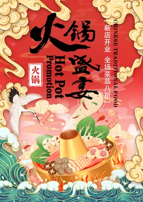 火锅优惠券传单团购dm