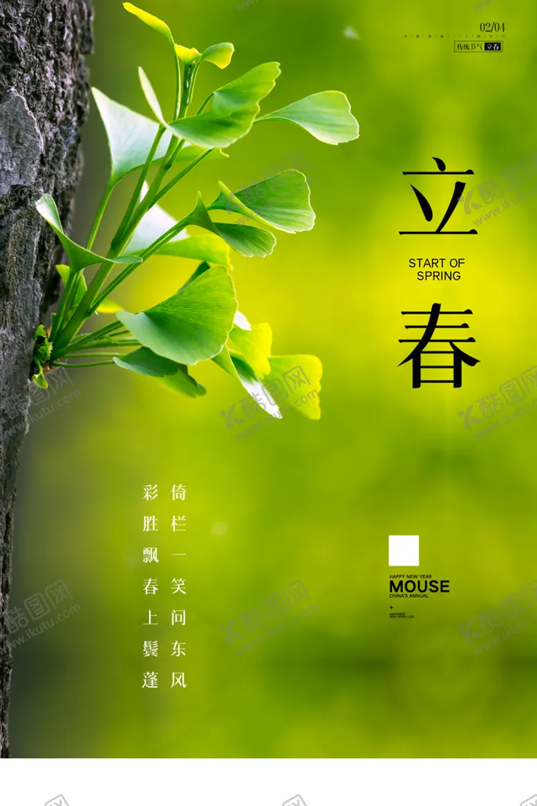 编号：14738209251255106532【酷图网】源文件下载-立春