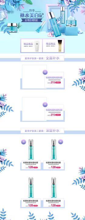 美妆护肤品店铺首页