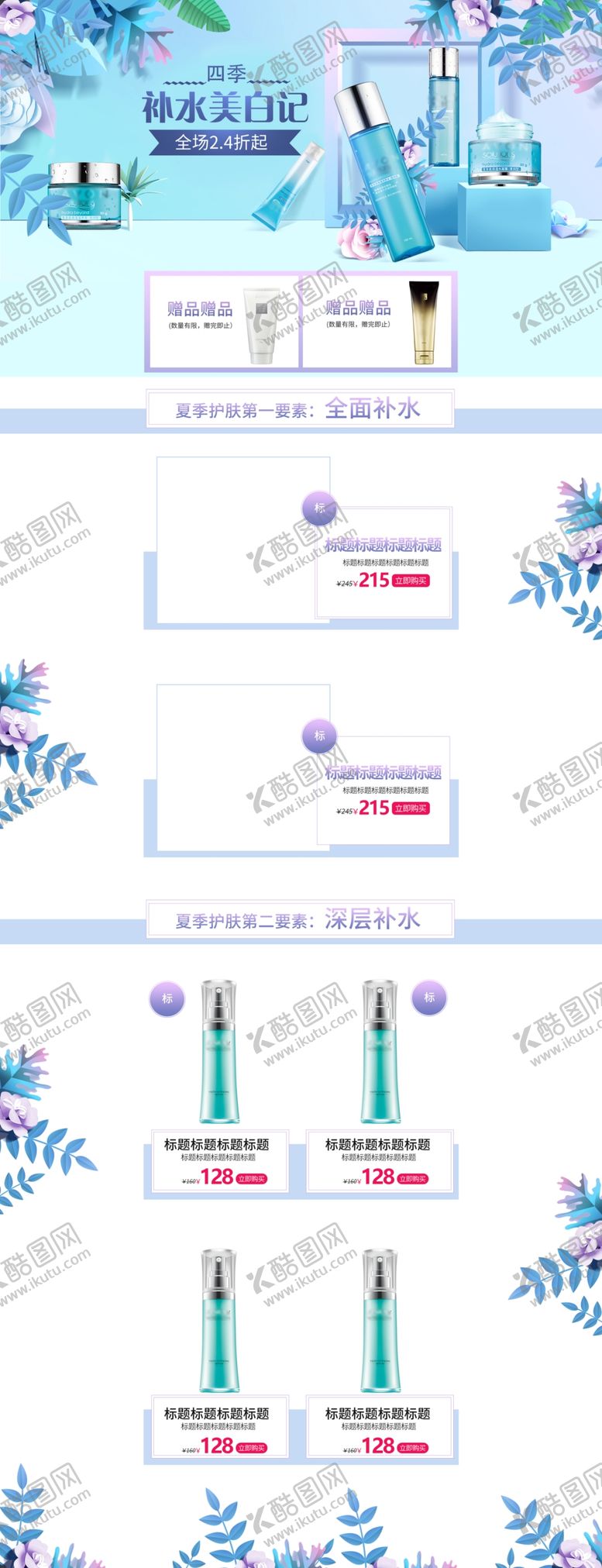 编号：63112406241635144406【酷图网】源文件下载-美妆护肤品店铺首页