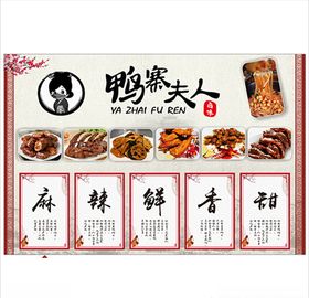 周黑鸭绝味鸭脖