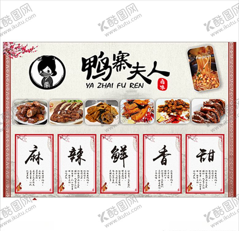 编号：29259406152034085684【酷图网】源文件下载-周黑鸭绝味鸭脖