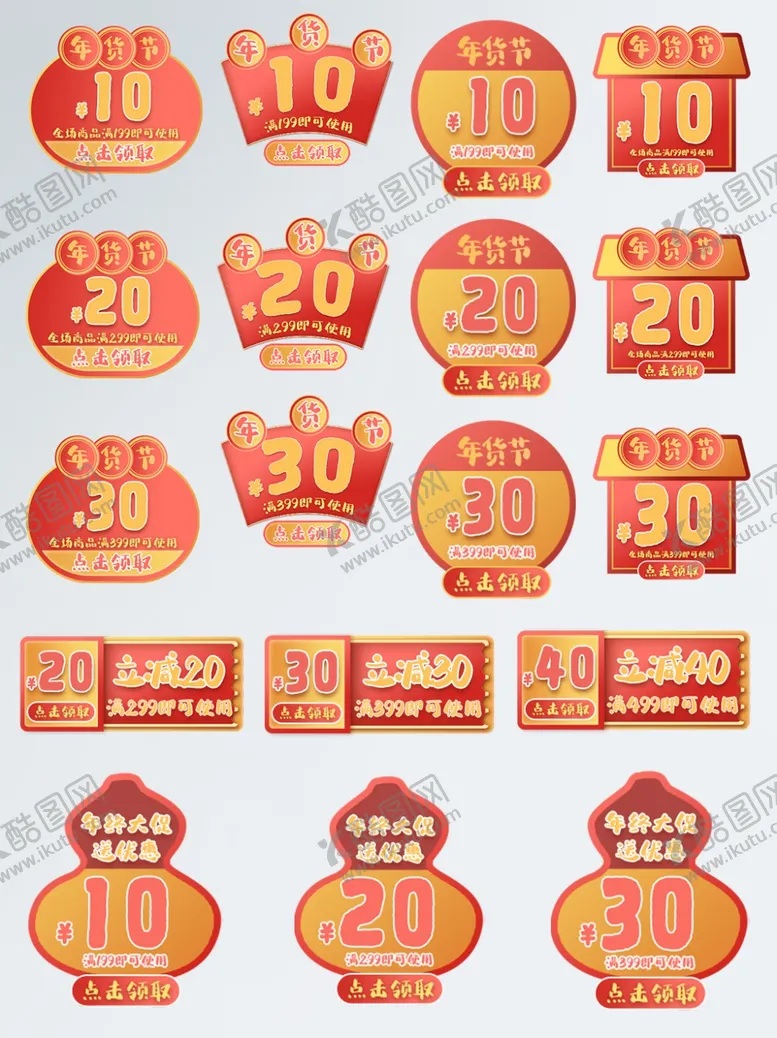 编号：75447605020951054815【酷图网】源文件下载-年货节简约红色喜庆中国风电商