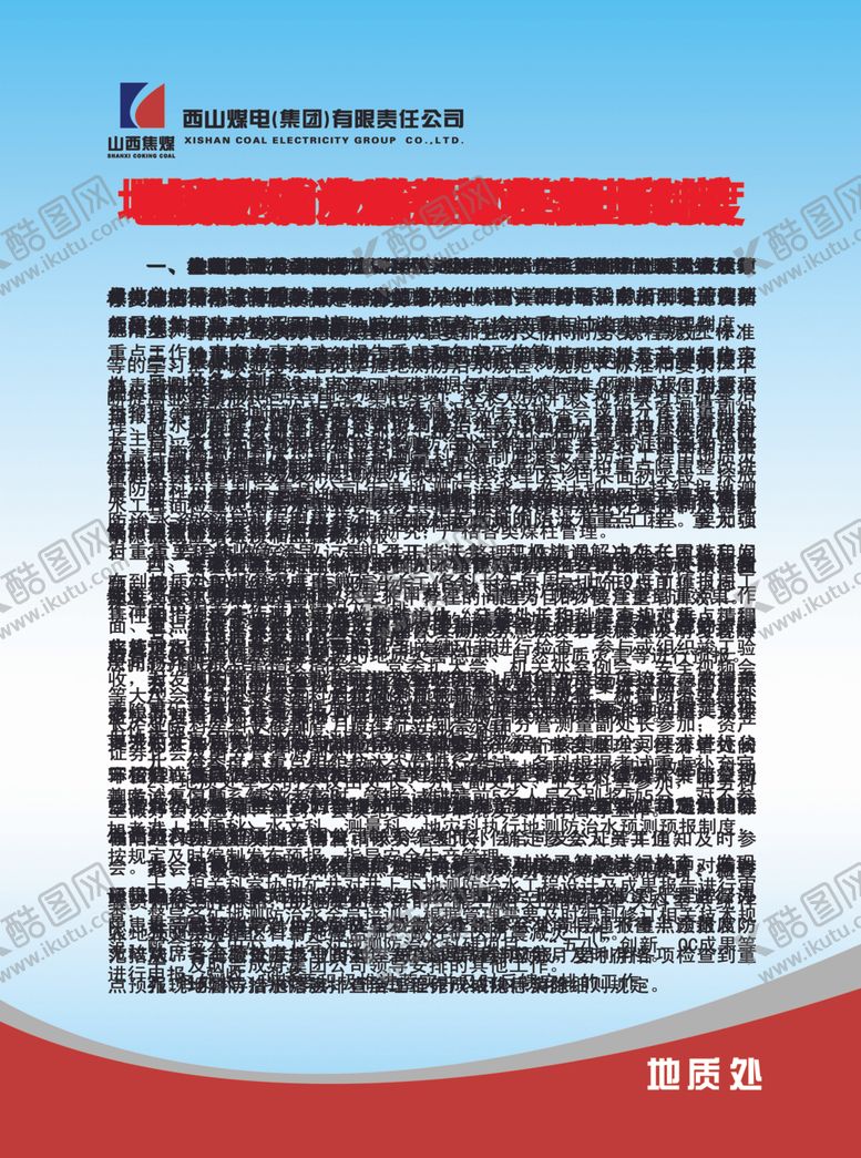 编号：16854710300547279542【酷图网】源文件下载-管理制度