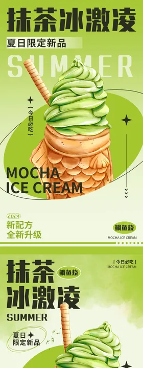 抹茶芒果甜品下午茶手绘插画海报