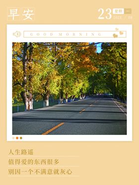 早安温馨世界亲自自然励志