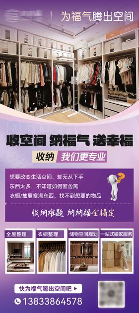 收纳整理课程海报